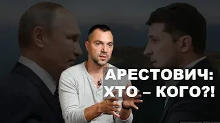 Олексій Арестович. Справа Шеремета та зустріч Зеленського з Путіним - прогнози