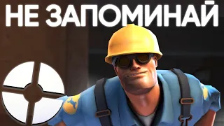 "Крик души самостоятельного" песня от (не запоминай) "How I Unironically Play Engineer" #tf2