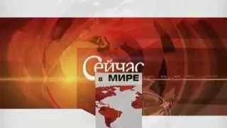 Международные новости RTVi. 17:00 MSK. 4 сентября 2015 года.