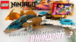 LEGO NINJAGO REVIEW - Zane's Golden Dragon Jet | Реактивный самолёт Зейна Золотой Дракон | LEGODuDe