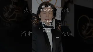 熊川哲也 珠玉の名言 #shorts