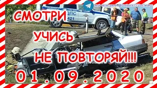 ДТП  Подборка на видеорегистратор за 01 09 2020 Сентябрь 2020