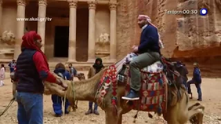 Celebrity Travel - Trailer Jordan (S01 - E06)