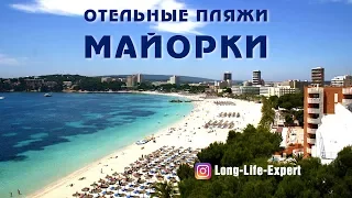 Как выбрать отель и пляж на Майорке?