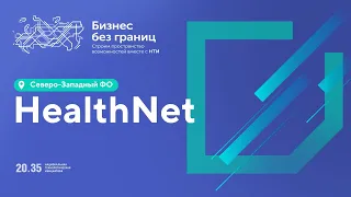 HealthNet. Тематическая сессия "COVID-19"