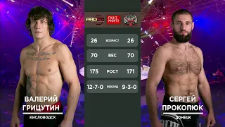Сергей Прокопюк vs Грицутин Валерий | Sergey Prokopyuk vs Gritsutin Valeriy