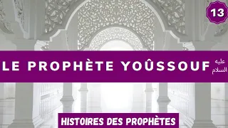 13/ Le Prophète Youssouf (Joseph) - (1/4)