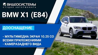 Мультимедиа монитор 10.25 со всеми приложениями, камера заднего вида в BMW X1 (E84)