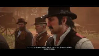 Red Dead Redemption II - Часть 4 (Игрофильм)