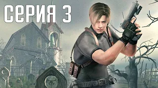 Resident Evil 4 HD Remaster. Прохождение 3. Сложность "Специалист / Профессионал".