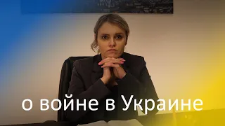 О войне в Украине – Маргарита Коломийцева