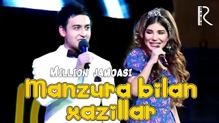 Million jamoasi - Manzura bilan xazillar | Миллион жамоаси - Манзура билан хазиллар