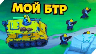 МОЙ БТР! - GUNS UP! Mobile