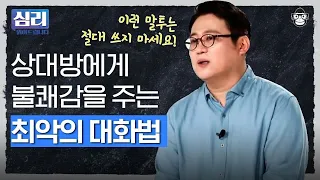 한국인 특) '아니 근데 진짜 솔직히' 없으면 말 못 함?! 같이 대화하면 지치는 사람의 말 하기는 '이것'에 찔리는 고통과 같다! [심리읽어드립니다] | 김경일 심리학자