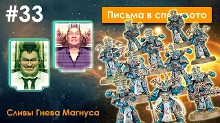 Письма в Спортлото - 33 - Сливы Гнева Магнуса