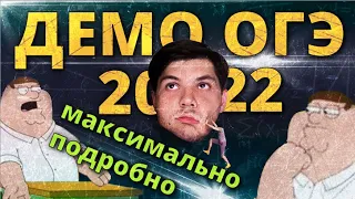 ПОДРОБНО | Демоверсия ОГЭ 2022 по математике