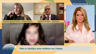 Ουρανία Δημακοπούλου και Δημήτρης Σούρας για την υπόθεση της Πάτρας | OPEN TV