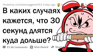 САМЫЕ ДОЛГИЕ 30 СЕКУНД В ВАШЕЙ ЖИЗНИ? ⏰