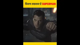 आखिर SUPERMAN कितना Powerful है | Facts About DC Comics | How Strong Is Superman | #shorts