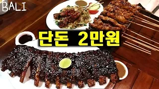 트립어드바이저 3위 발리 맛집 [와룽 셰프 바구스 WARUNG CHEF BAGUS]