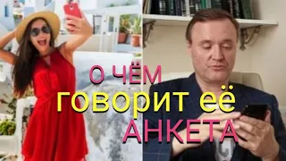 Как мужчина оценивает анкеты на сайте знакомств.