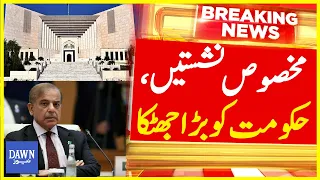 Big Blow To Government | Sunni Ittehad Council Petition Hearing in Supreme Court | Dawn News