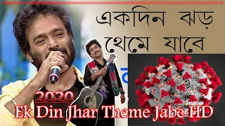 New song ||একদিন ঝড় থেমে যাবে|| Ekdin Jhar theme jabe || Nachiketa ||Song HD 1080p