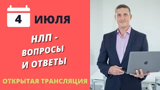 Вопросы и ответы по НЛП