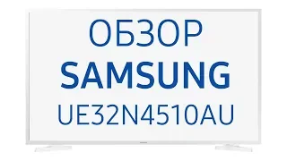 Телевизор Samsung UE32N4510AU (UE32N4510, UE32N4510AUXUA, UE32N4510AUXRU), 32 дюйма