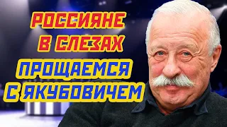 ПРОЩАЕМСЯ С ЯКУБОВИЧЕМ  УХОДИТ ЭПОХА «ПОЛЕ ЧУДЕС»