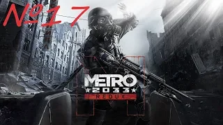 Прохождение Metro 2033 Redux - Часть 17 (Глава 7: Башня). Финал