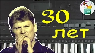 "30 лет" гр.Сектор газа  на  Yamaha с разбором