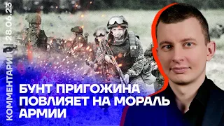 Бунт Пригожина повлияет на мораль армии | Руслан Левиев