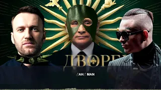 Путин и Навальный - Cristal & МОЁТ | ♂ RIGHT VERSION ♂ GACHI REMIX