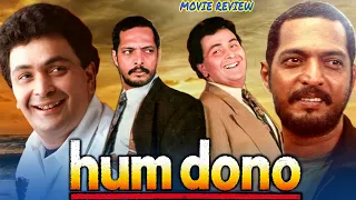 Hum Dono 1995 Hindi Movie Review | Rishi Kapoor | Nana Patekar | Pooja Bhatt | Mohnish Bahl