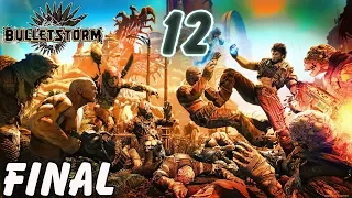 Bulletstorm. Прохождение № 12. Финал. Капсула спасения.