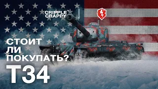 Т34 - снова в продаже в 2022!/ Wot Blitz