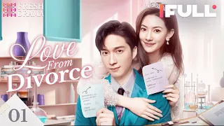 【Multi-sub】Love from Divorce EP01 | Xu Kaixin, Fan Luoqi | Fresh Drama