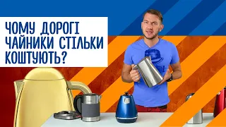 Электрочайники: стоит ли покупать дорогой электрический чайник?