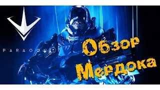 Paragon - Обзор героя Мердок