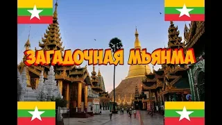 Приключения в Мьянме 2018/Adventures in Myanmar