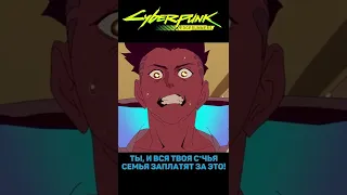 Cyberpunk: Edgerunners| Дэвид впервые сел за руль | #shorts #anime  #cyberpunk2077