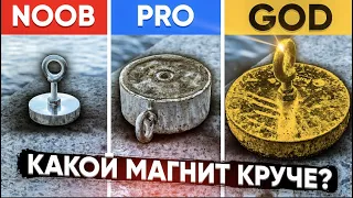 Какой магнит лучше подходит для магнитной рыбалке? В поисках клада Вджобыватели