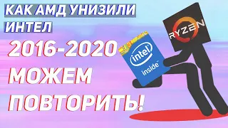 Как АМД уничтожили Интел. Кто круче Intel или AMD Ryzen.