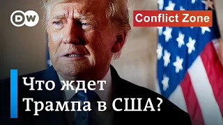 Может ли Дональд Трамп рассчитывать на справедливый судебный процесс в Нью-Йорке?