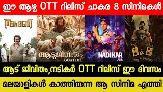 New Malayalam Movie OTT Releases | Aadu Jeevitham,Nadikar Confirmed OTT Release Date | This Week OTT