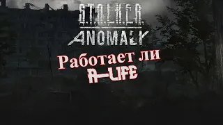 Работает ли система A-life STALKER ANOMALY