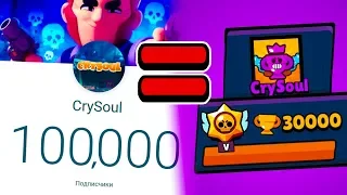 АПНУ 30 000 КУБКОВ ЕСЛИ ВЫ ... | BRAWL STARS