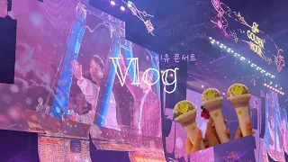 [Vlog] 3년만의 아이유 콘서트 (2022막콘) | 아이유콘 보러 일본에서 한국✈️ | 오렌지 태양 아래 🍊 | 잠실주경기장 55구역 시야