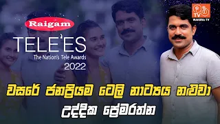 Raigam Tele'es 2022 - The Nations Tele Awards | Uddhika Premarathna